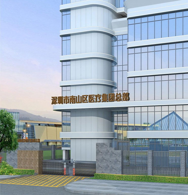 南山醫療集團項目